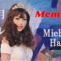 美系５オクターブ声楽家＆洋楽ポップ歌手葉月ミチルが本場ブロードウェイ経験のミュージカル「MEMORY CATS」葉月ミチルYouTubeで心打つ歌声をあなたに💗